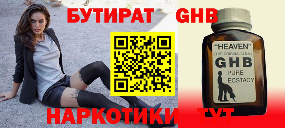 Бутират Butirat Камень-на-Оби
