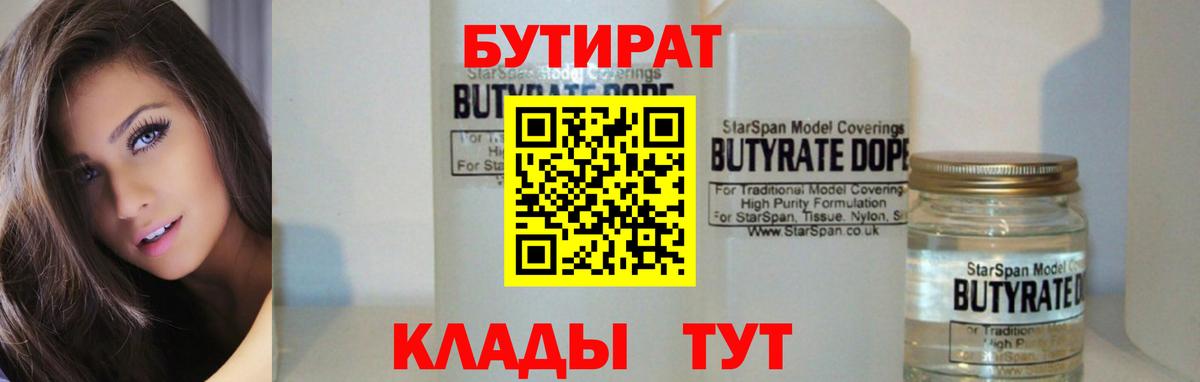 Бутират  Вход с VPN  Камень-на-Оби  Бутират жидкий экстази 