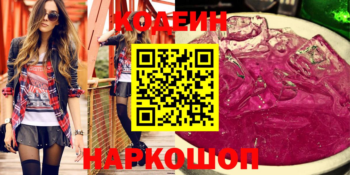 Codein Purple Drank Камень-на-Оби