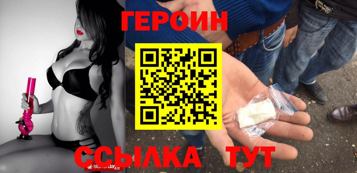 ГЕРОИН Афган  Вход с VPN  Камень-на-Оби 