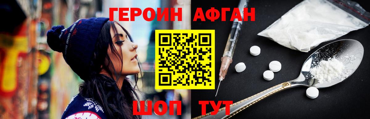Героин Афган Камень-на-Оби