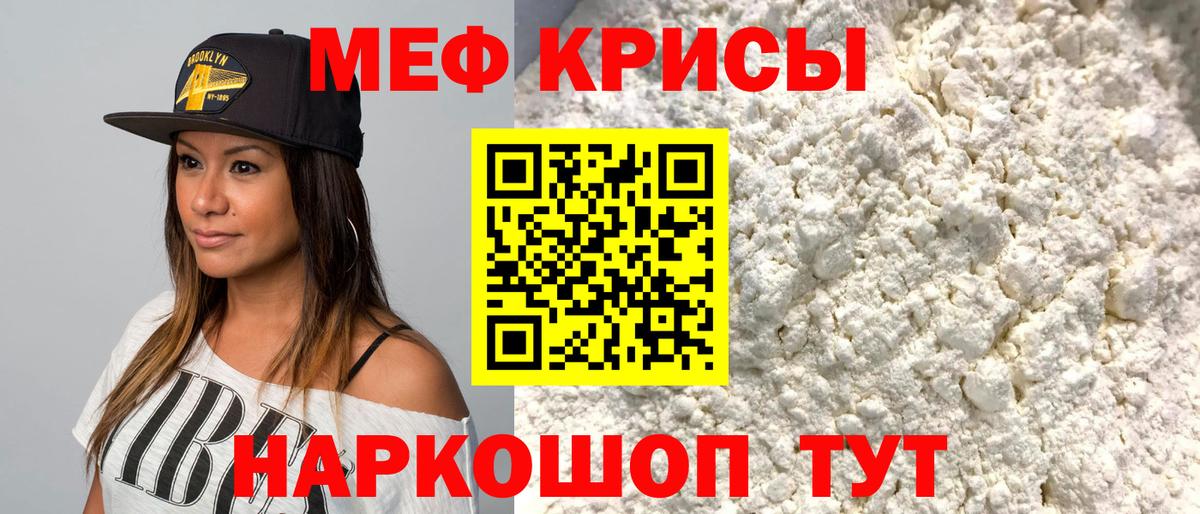 Меф  Камень-на-Оби